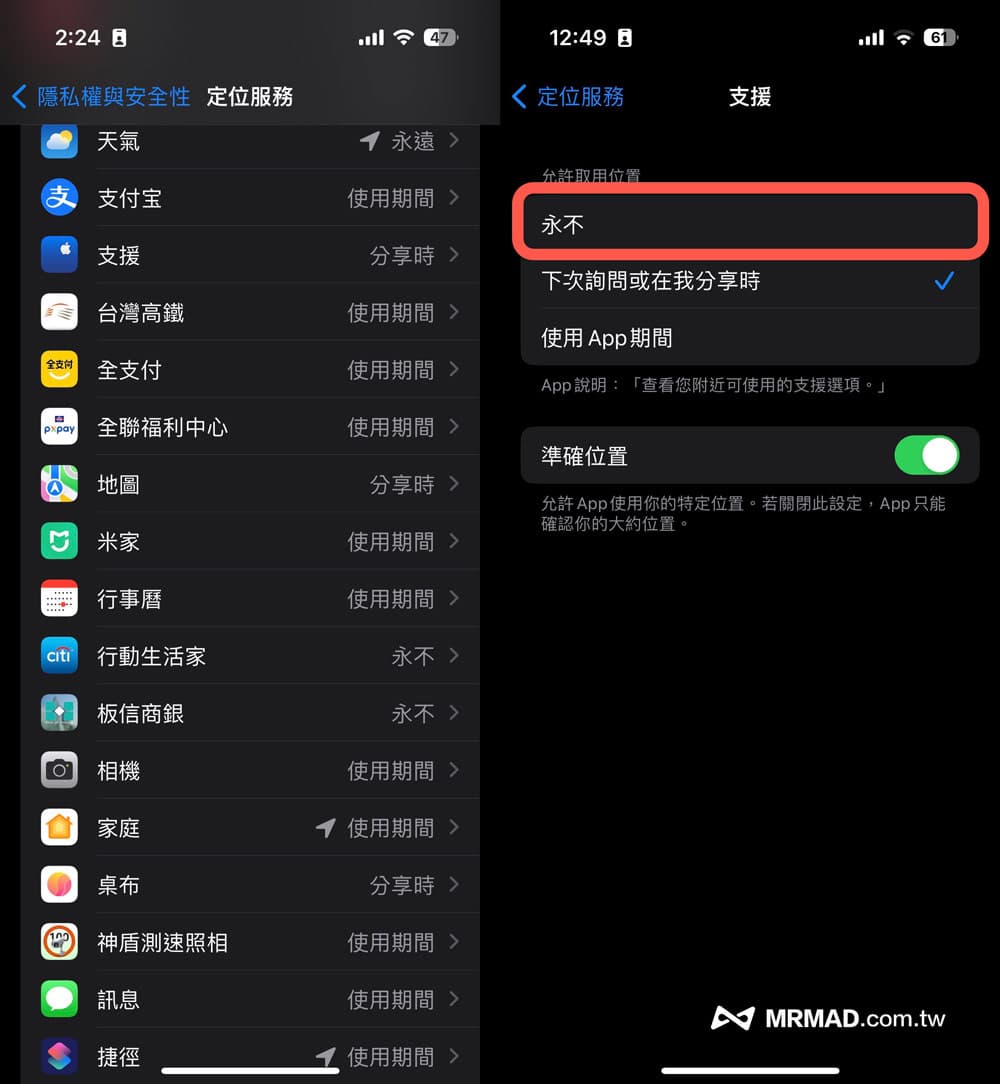 iOS 16省电技巧教学总整理6