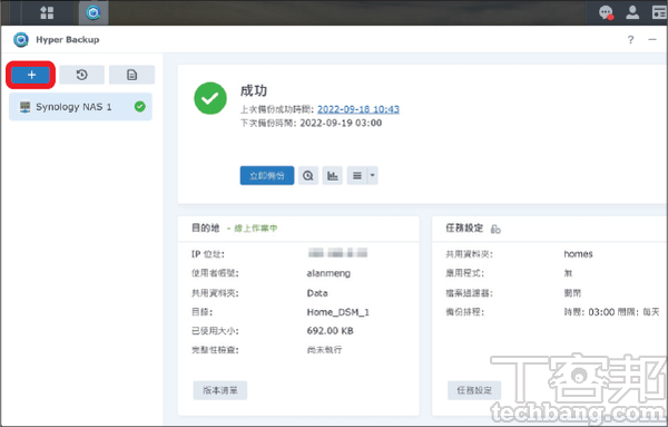 如何为NAS建立异地档案副本？ Synology、QNAP、Asustor三家备份套件怎么用？