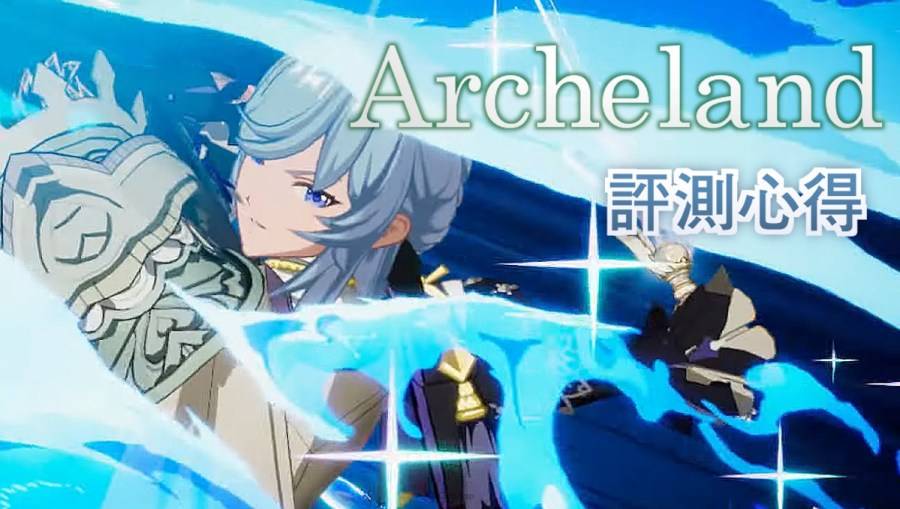 紫龙游戏 旗下游戏开发团队 Black Jack Studio 打造的全新 SRPG 新作《Archeland（아르케랜드）》已在 12 月 7 日 10：00 正式上线。 相较以往以中文圈为首的《天地劫》、《梦幻模拟战》，《Archeland》虽然只在韩国推出，华丽的画面仍是吸引了许多人体验。