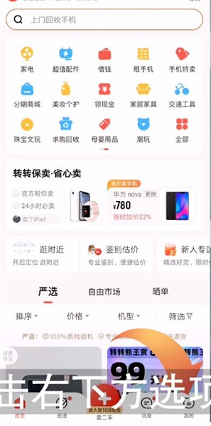 转转怎么下架商品-转转下架发布的宝贝方法