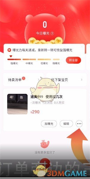 转转怎么下架商品-转转下架发布的宝贝方法