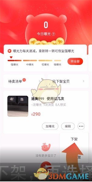 转转怎么下架商品-转转下架发布的宝贝方法