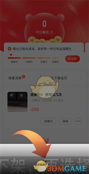 转转怎么下架商品-转转下架发布的宝贝方法