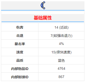 《泰拉瑞亚》蘑菇回旋镖武器介绍