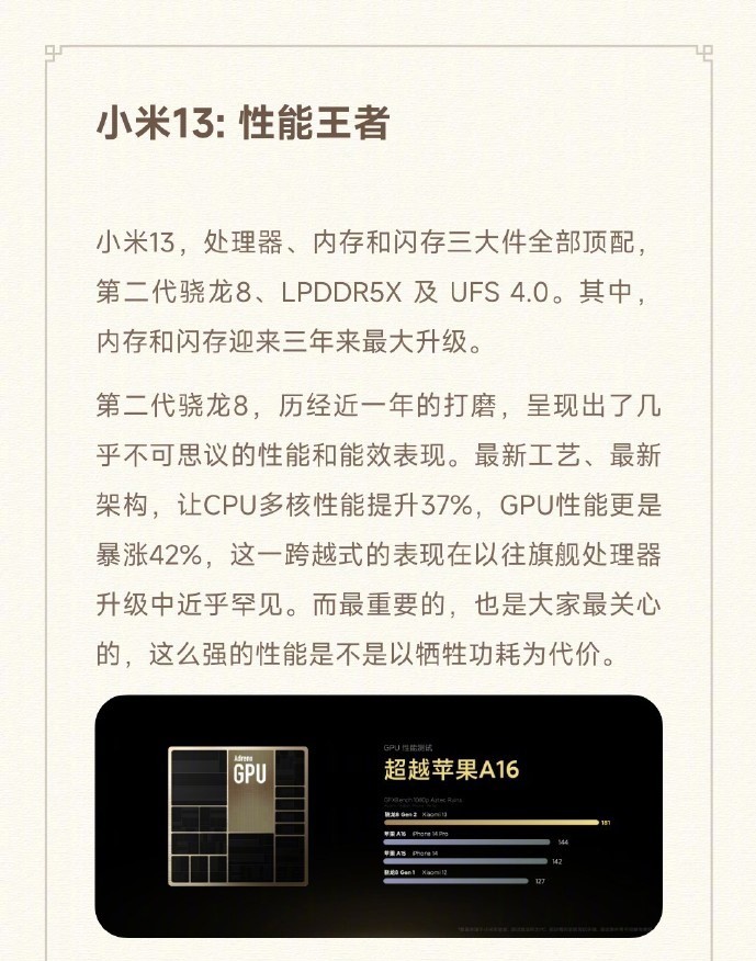 雷军公布Xiaomi 13性能释放表现：能耗比远超A16！《原神》原画质满帧运行温度仅43℃！