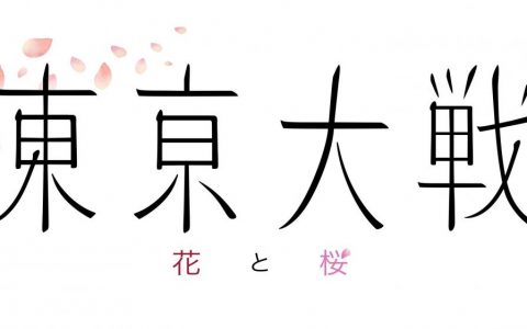 CRETA 发表神秘新作《东京大战 花与樱》 广井王子、宫路洋一等老牌创作者现身会场