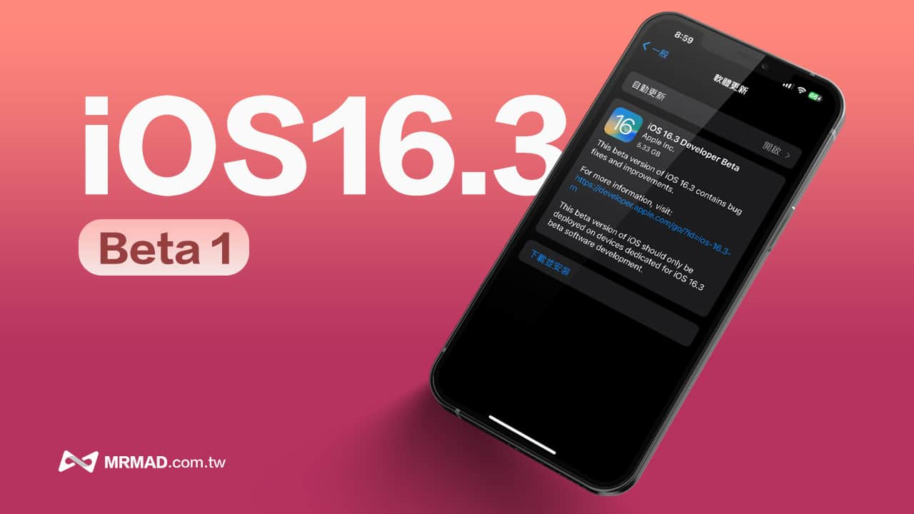 iOS 16.3 Beta 1 更新了什么？ 带你快速了解3大全新变化