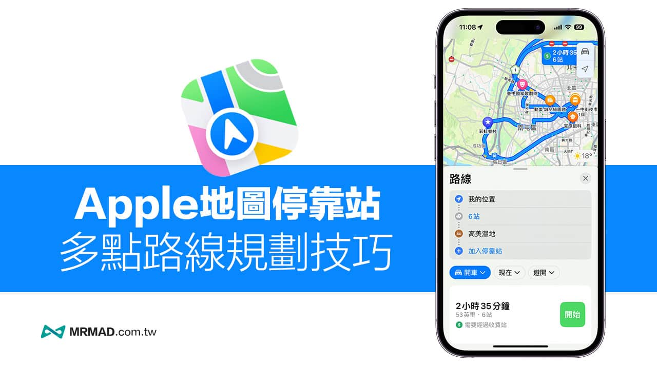 Apple Map新增停靠站怎么用？ 3招秒学iOS 多点路线规划技巧教学