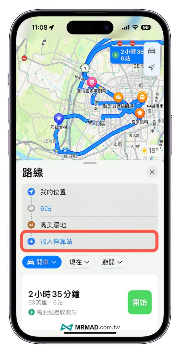 Apple 地图停靠站多点路线规划功能3