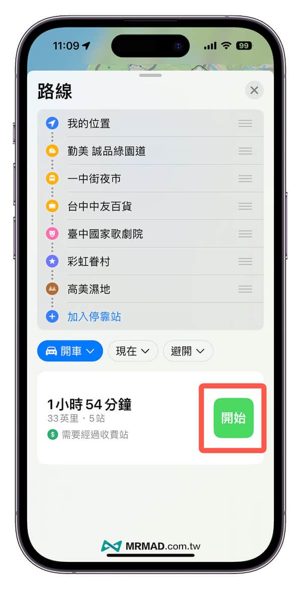 Apple 地图停靠站多点路线规划功能4