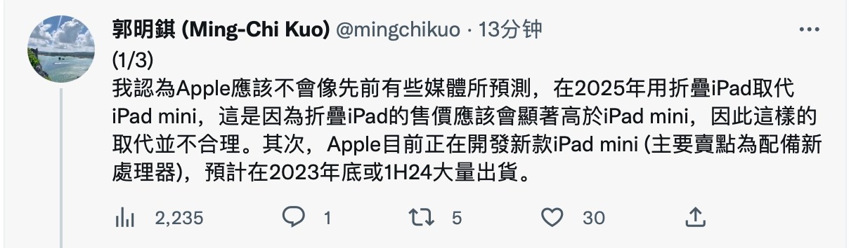 郭明錤：苹果新款 iPad mini 最早明年底推出，暂不会被折叠 iPad 取代