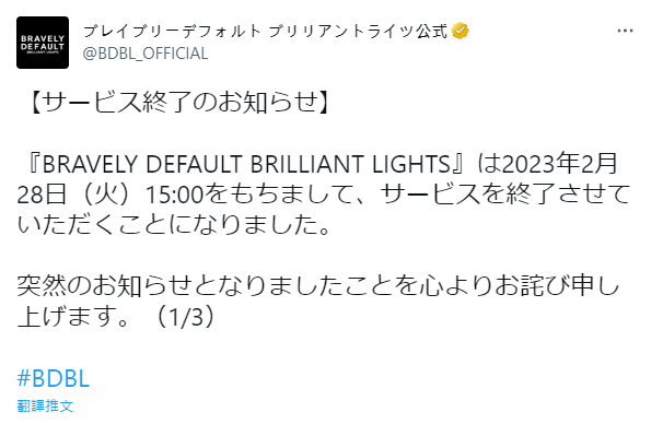 不愧是 SE 吗...手游《Bravely Default Brilliant Lights》宣布将在明年 2 月 28 日停止运营！