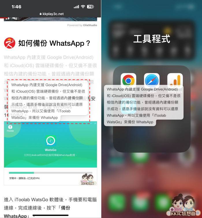 iPhone文字复制、粘贴教学-04