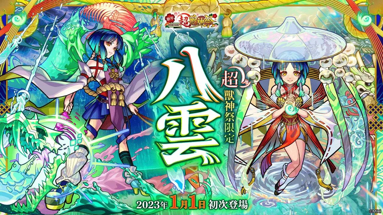 《怪物弹珠》举办“新年超兽神祭” 限定新角色“八云”1月1日强势登场！