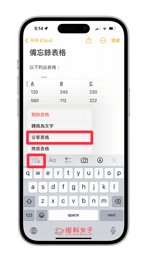 分享 iPhone 备忘录表格