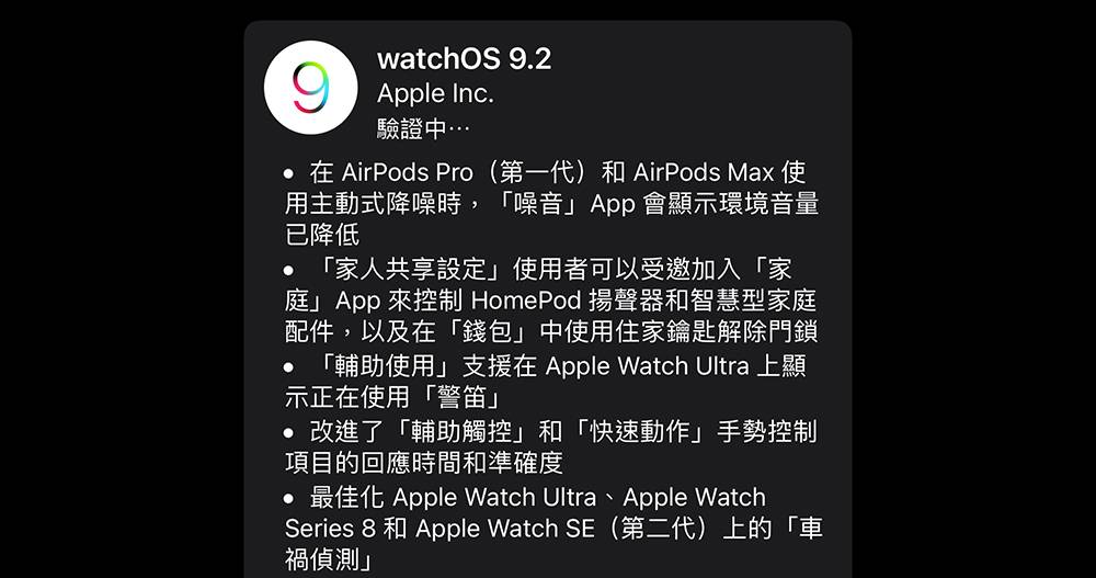 新版 watchOS 也为 AirPods Pro （第 1 代） 和 AirPods Max 加入降低噪音程度显示功能了！ - 电脑王阿达