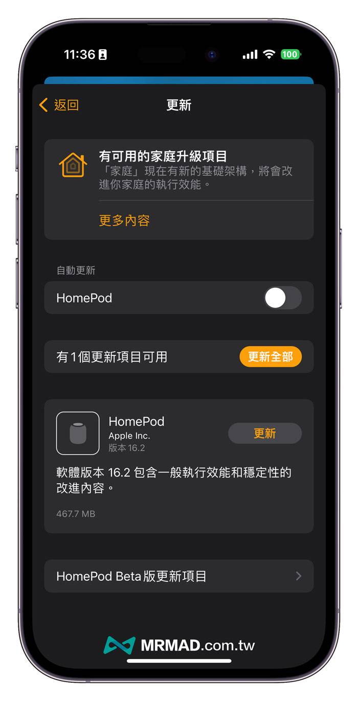 如何更新 HomeKit 家庭架构 1 