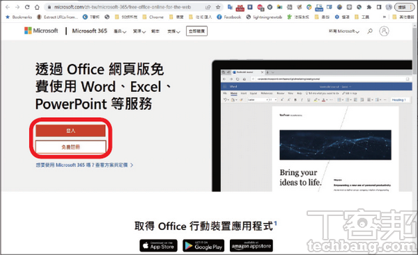 如何使用免费的微软Office？