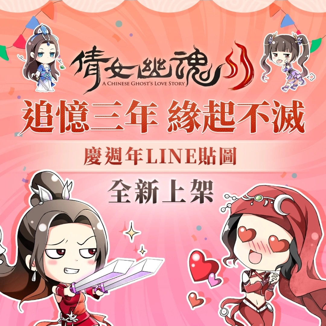 《倩女幽魂II》三周年欢庆活动上线 全新支线与婚姻系统预告更新