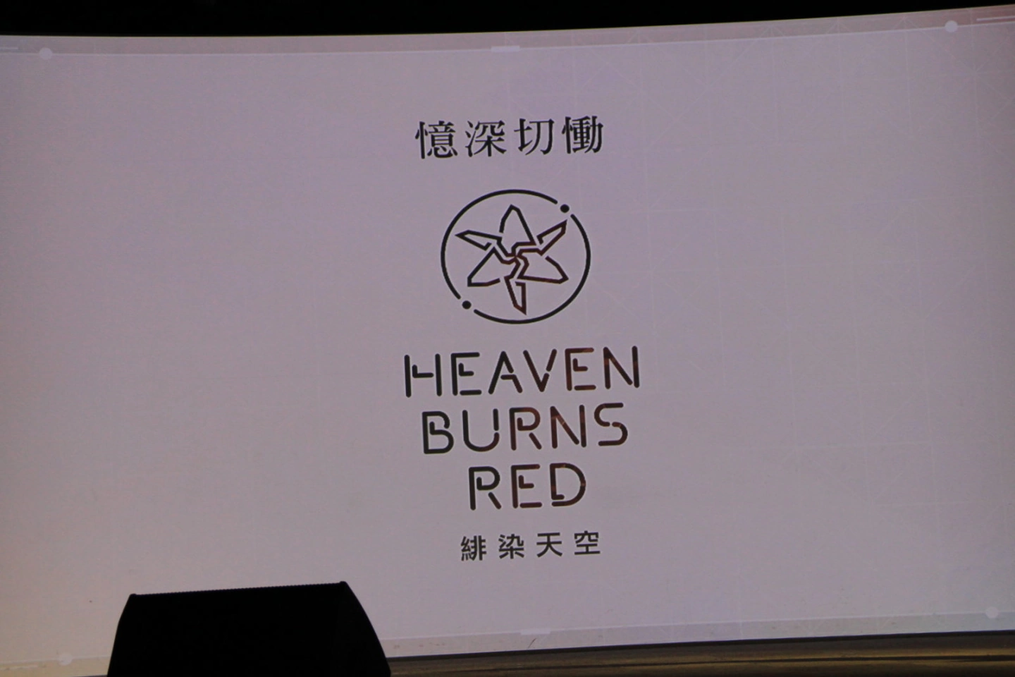 《绯染天空 Heaven Burns Red》事前登录今天开跑！ 同步公布今后营运计划，中文版将与全球同步营运