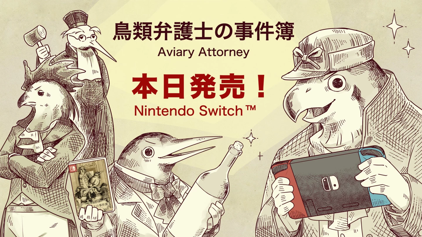 《飞禽律师之事件簿》Nintendo Switch中文版今日正式推出！