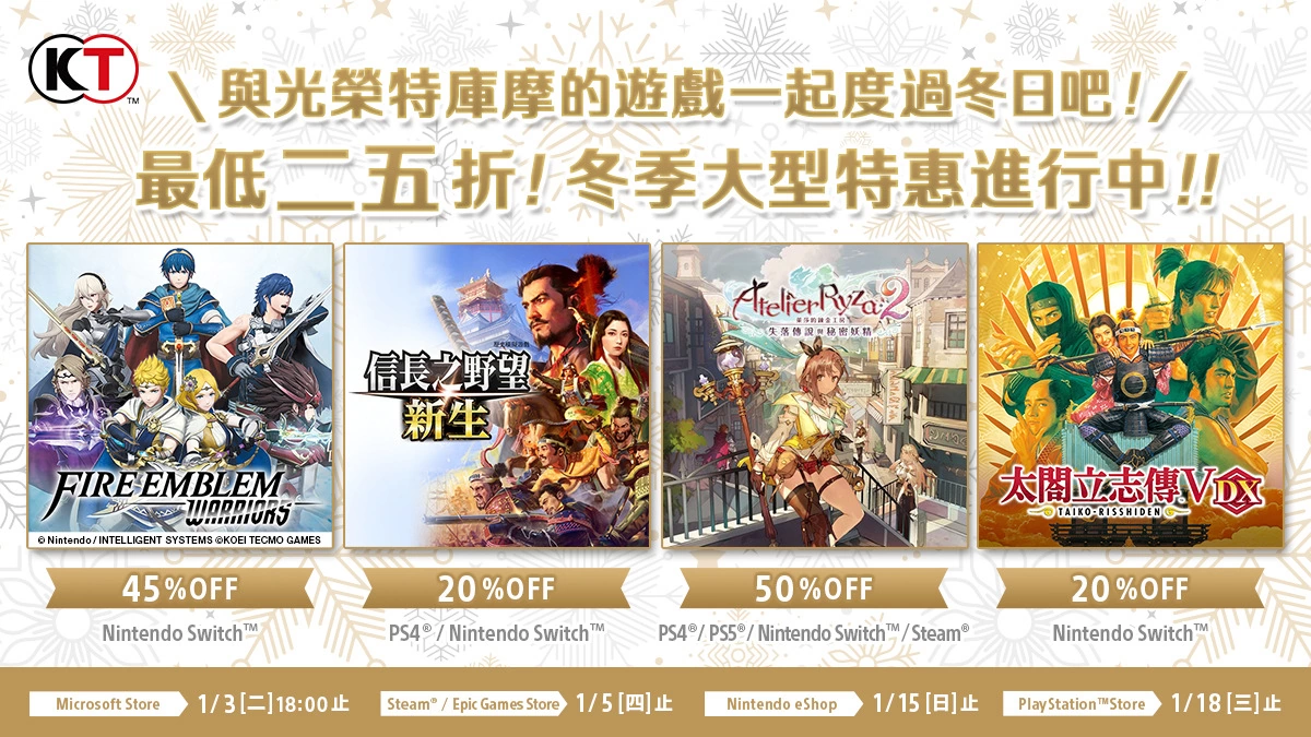 KOEI TECMO「HOLIDAY SALE」开跑！ 《莱莎的炼金工房2》等人气游戏最低 25 折起