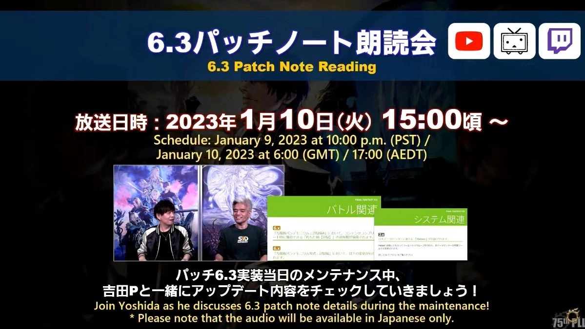 《FF14》Patch 6.3「天之祝祭 地之鸣动」宣传影片发表上线日，预告举办十周年庆祝活动