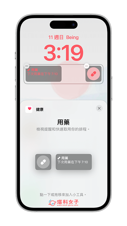 iOS 16.2 更新功能 10：锁定画面用药提醒小工具