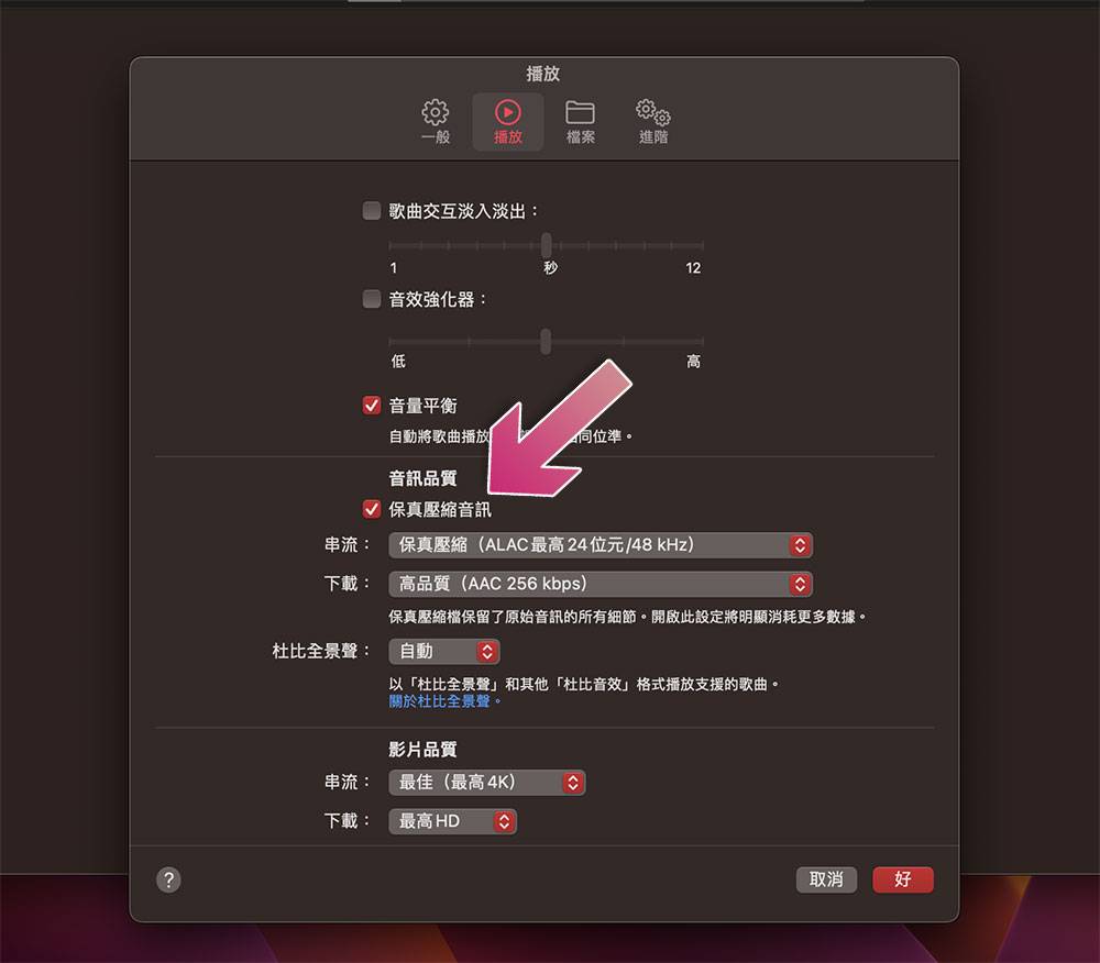 如何在 iOS 和 macOS 上以杜比全景声和无损音质收听 Apple Music - 电脑王阿达