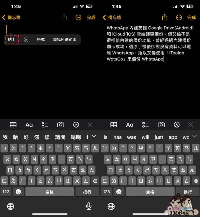 iPhone文字复制、粘贴教学-02