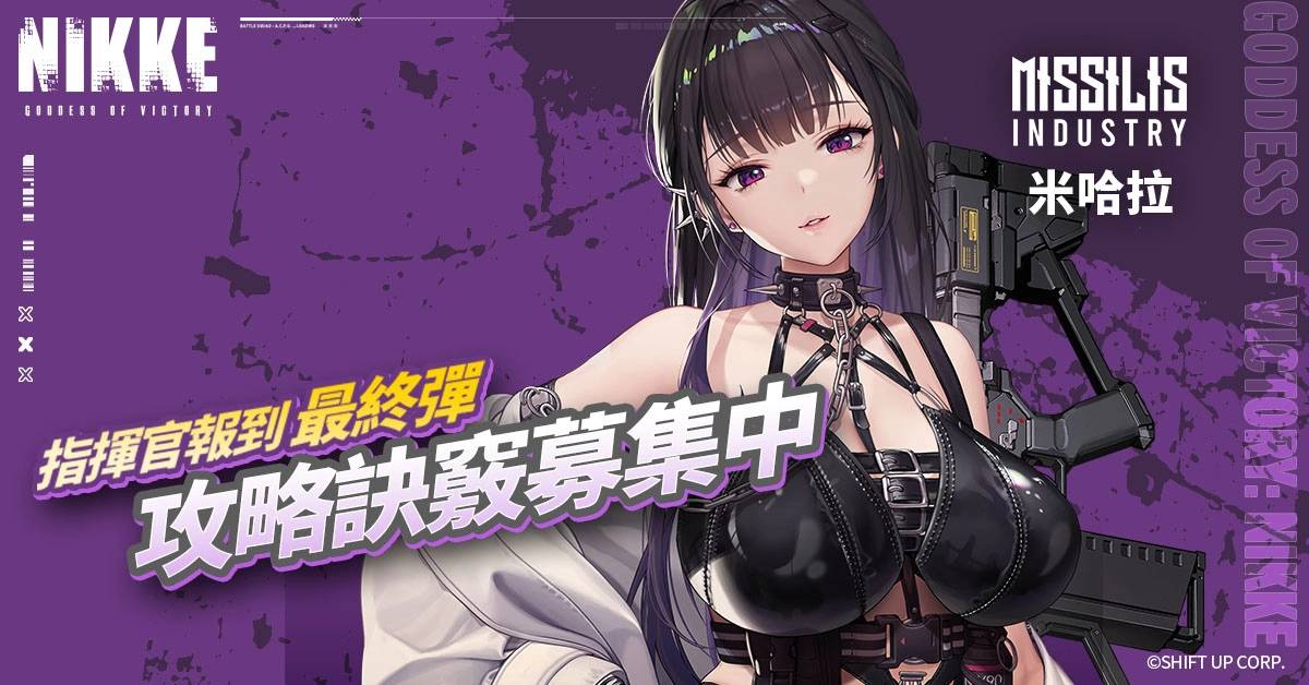 《胜利女神：妮姬》更新迎接新年「BRAND NEW YEAR」活动登场 新妮姬「神罚」参战