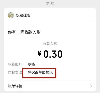 神农百草园游戏挣钱是真的吗？提现套路揭秘只能1% 手机资讯 第1张