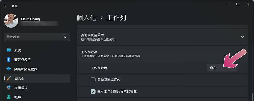 新手上路！ 你一定要会用的 Windows 11 任务栏功能 - 电脑王阿达