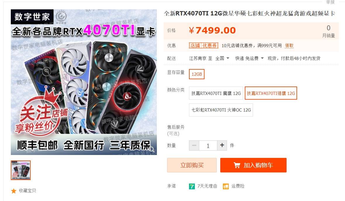 RTX 4070 Ti突然上架开卖！最低售价竟与被终止的RTX 4080 12GB版本一样！