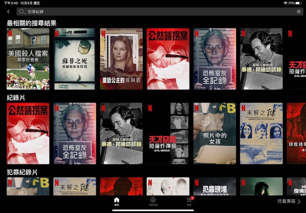 Netflix 神秘代码 输入后叫出各类型隐藏片单！