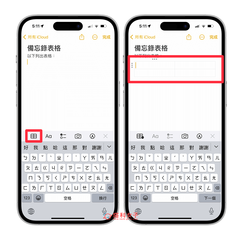 建立 iPhone 备忘录表格：新增表格