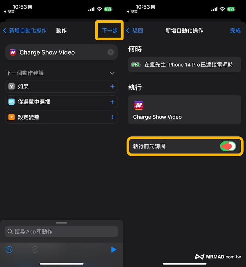 用捷径自动化触发 iPhone 充电特效 3 