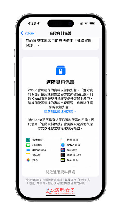 iOS 16.2 更新功能 4：iCloud 高级数据保护