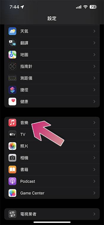 如何在 iOS 和 macOS 上以杜比全景声和无损音质收听 Apple Music - 电脑王阿达