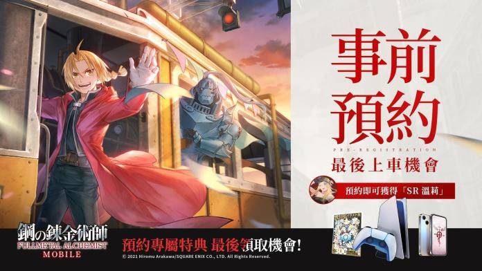 《钢之炼金术师M 》正式宣布将于 12/15 开服！ 宫野真守主题曲同步公开！