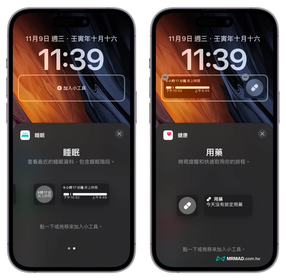 屏幕锁定画面新增睡眠、用药小工具