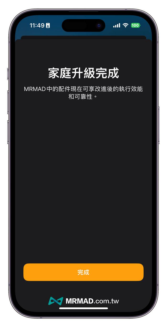 如何更新 HomeKit 家庭架构 6 