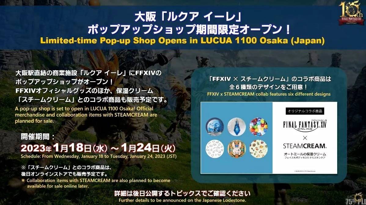 《FF14》Patch 6.3「天之祝祭 地之鸣动」宣传影片发表上线日，预告举办十周年庆祝活动