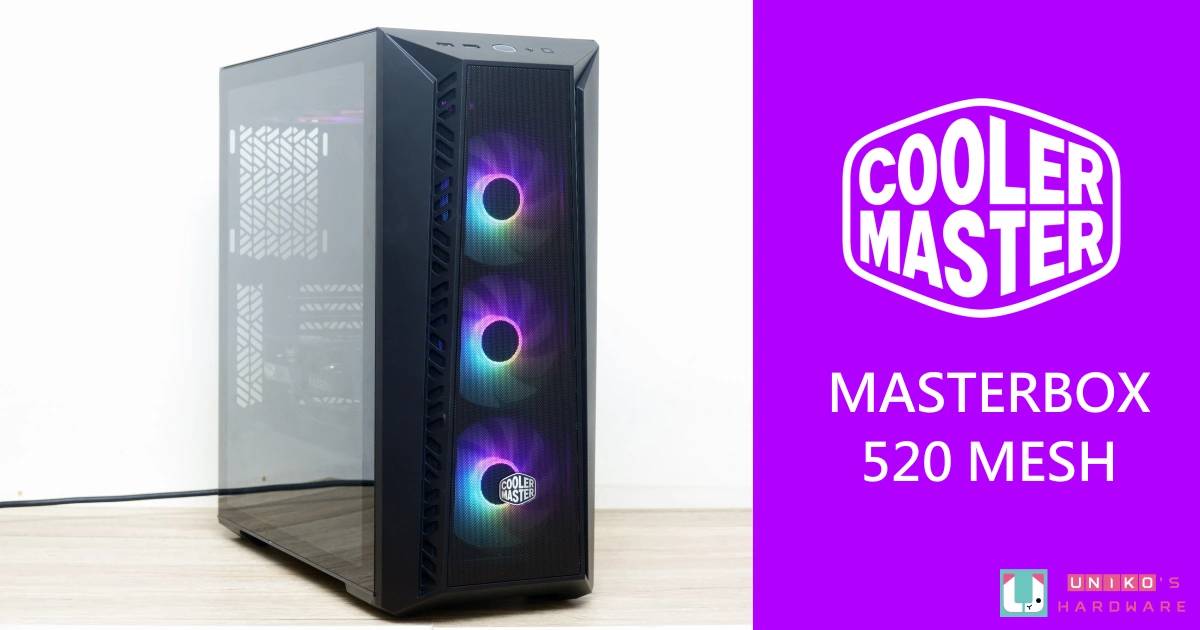 经典再改版！ Cooler Master MasterBox 520 Mesh 全面进化