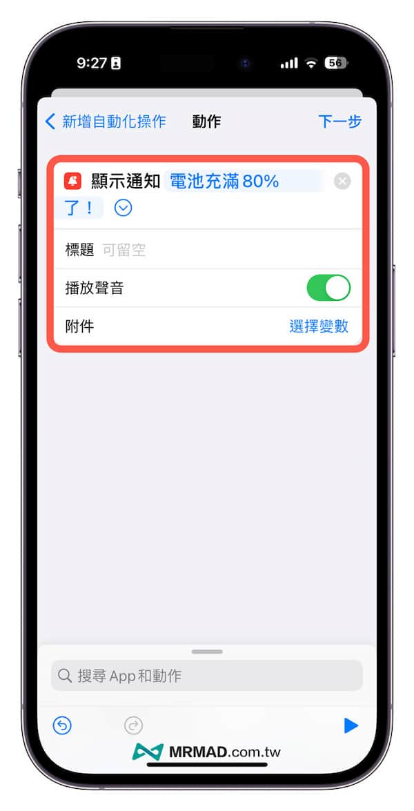 如何设定 iPhone 电池充电到 80% 自动跳出提醒 3 