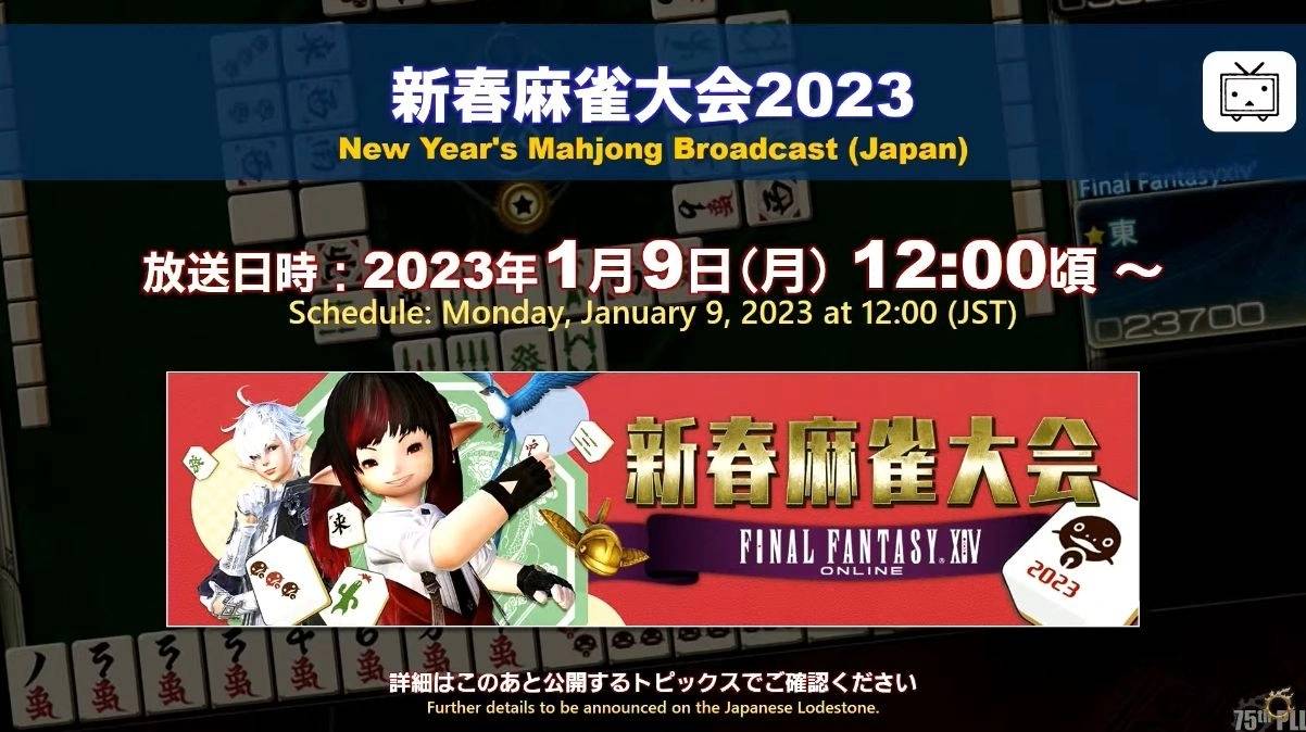 《FF14》Patch 6.3「天之祝祭 地之鸣动」宣传影片发表上线日，预告举办十周年庆祝活动