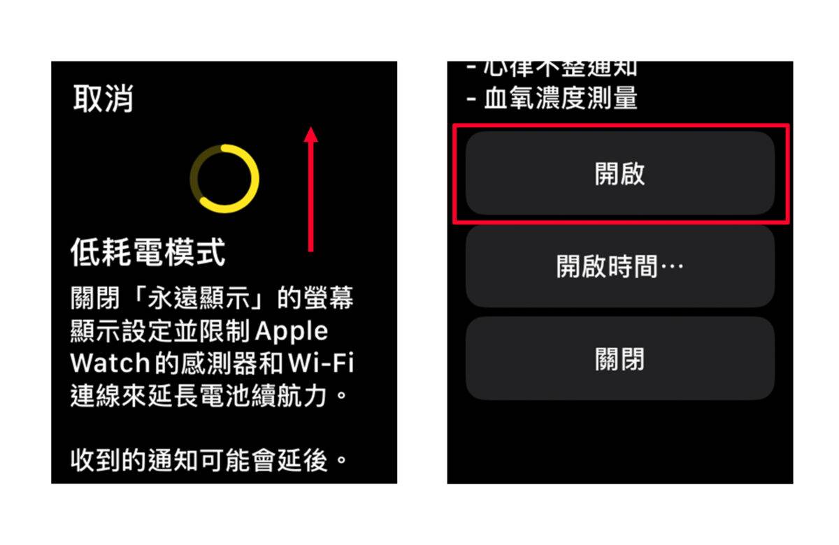 Apple Watch watchOS 9 省电模式 低耗电模式