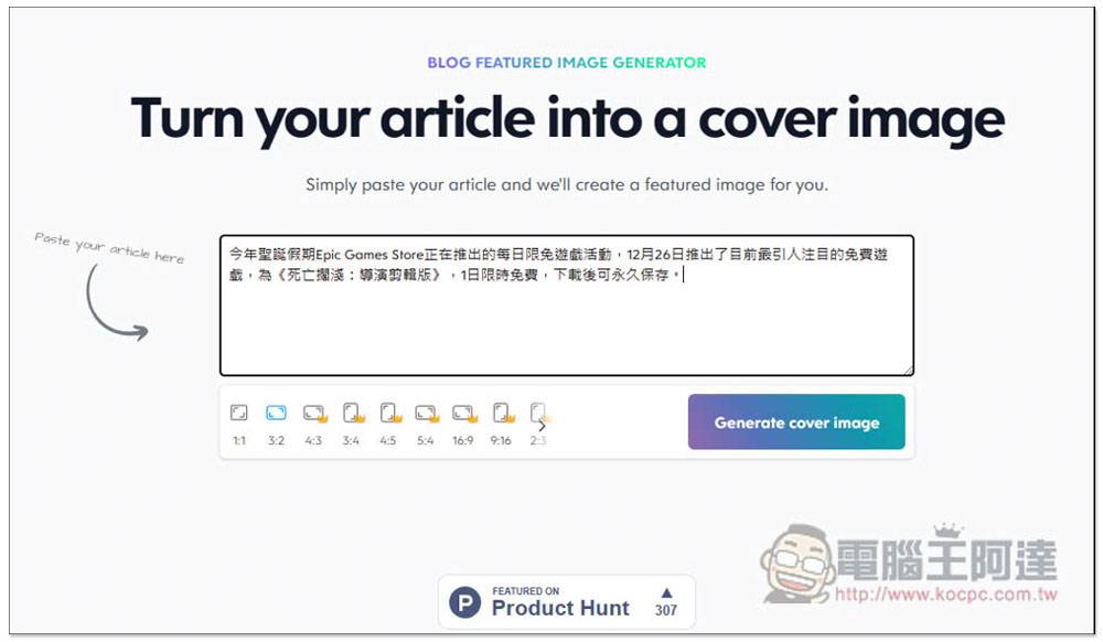 BLOG FEATURED IMAGE GENERATOR！ 输入一串文字，AI 就会帮你产生出封面图片 - 电脑王阿达