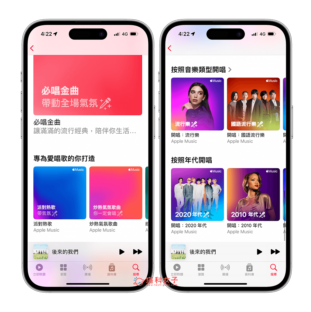 Apple Music 开唱歌单：各种类别