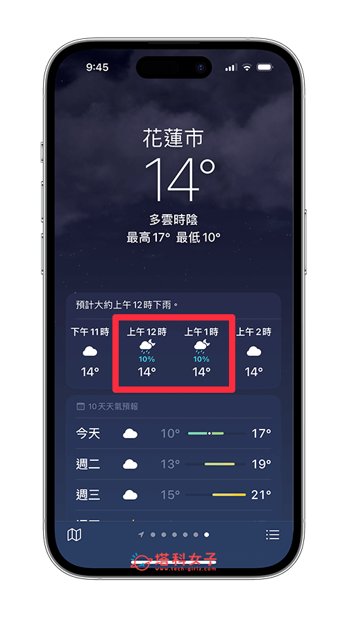 iPhone 天气降雨机率